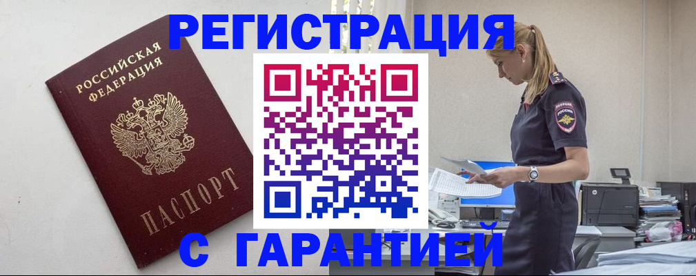 временная регистрация в Невинномысске