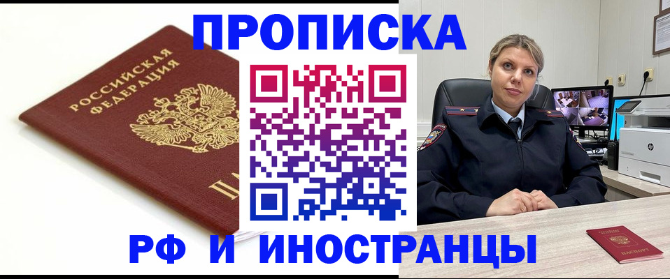 прописка законно в Невинномысске