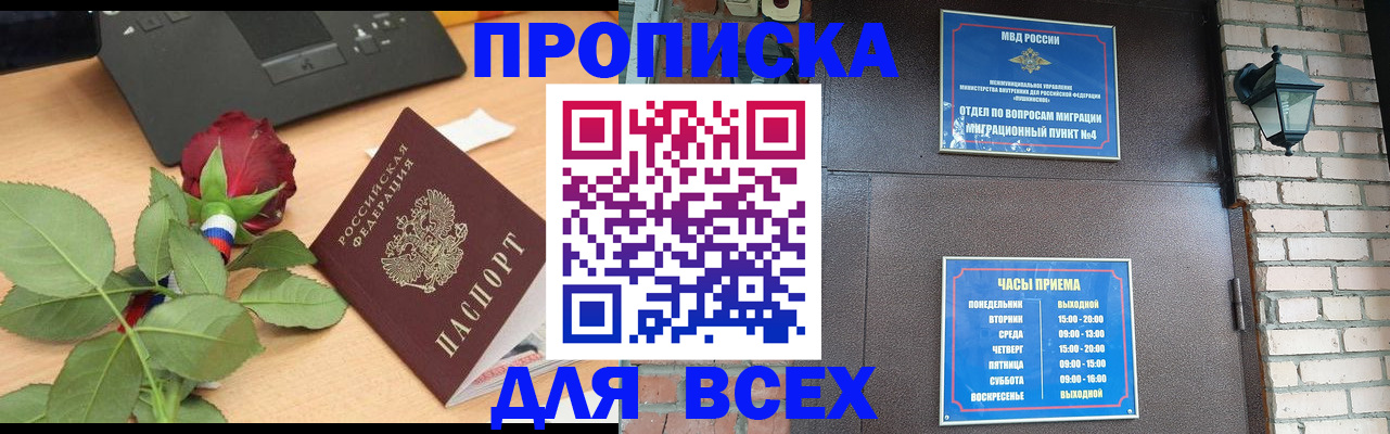 временная прописка в Невинномысске